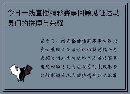 今日一线直播精彩赛事回顾见证运动员们的拼搏与荣耀