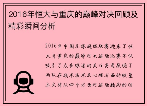 2016年恒大与重庆的巅峰对决回顾及精彩瞬间分析